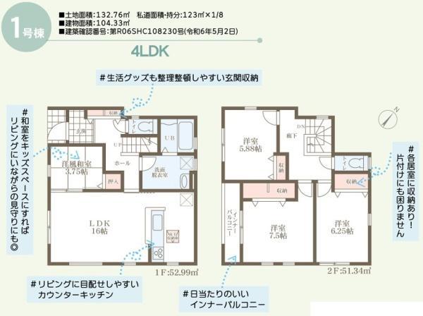 連島中央４（弥生駅） 2080万円