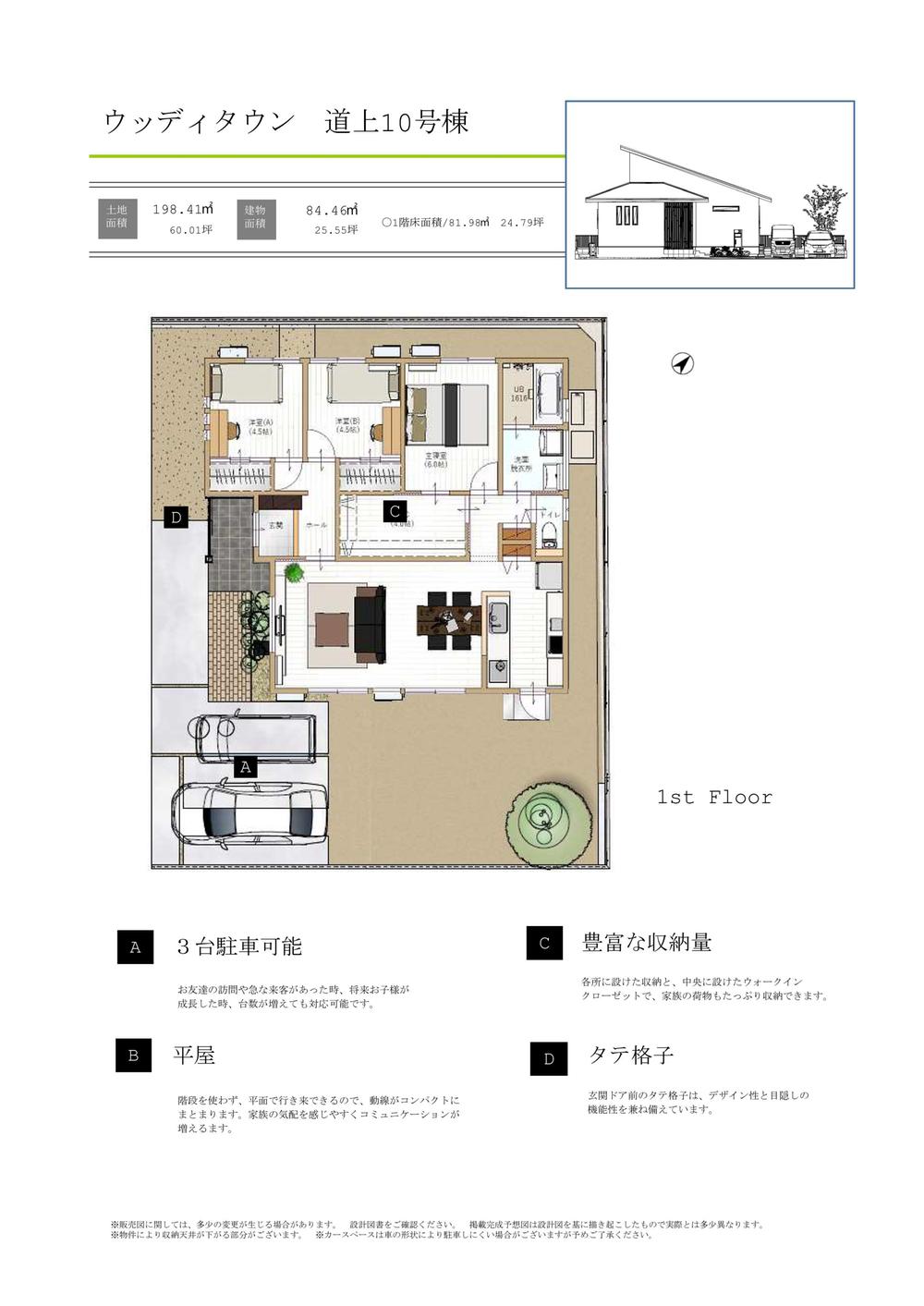 【山根木材】　ウッディタウン道上10号棟、12号棟　9月1日より大幅価格改定しました