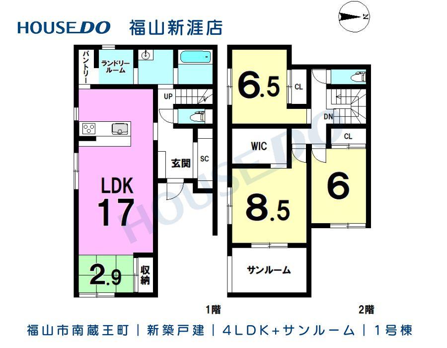 南蔵王町１（東福山駅） 3093万円・3292万円