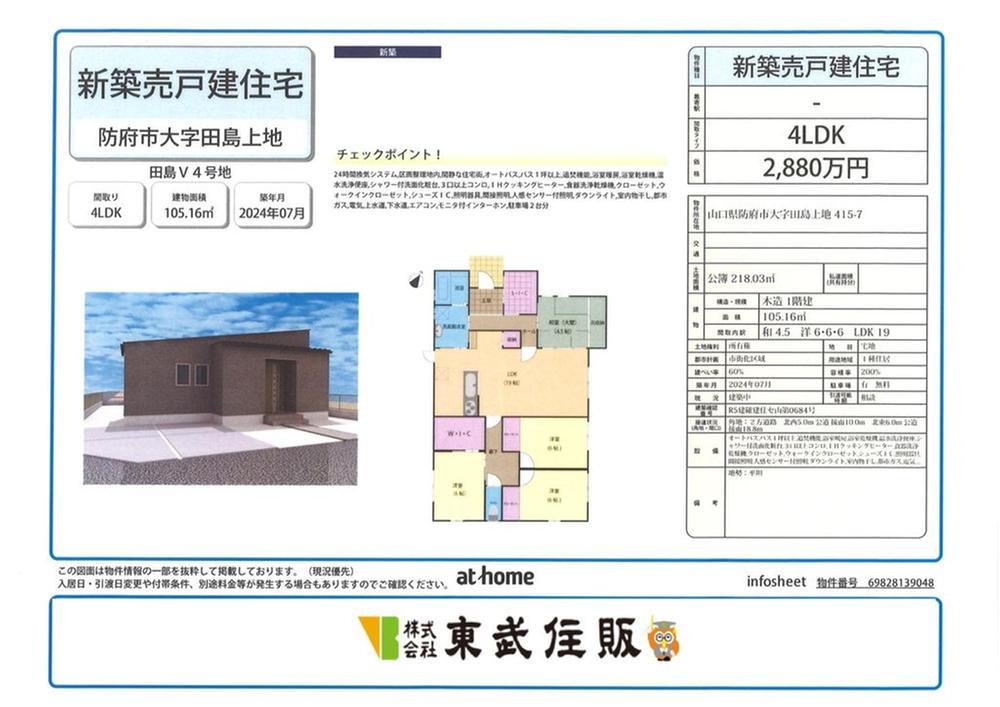 大字田島 2880万円～2880万円