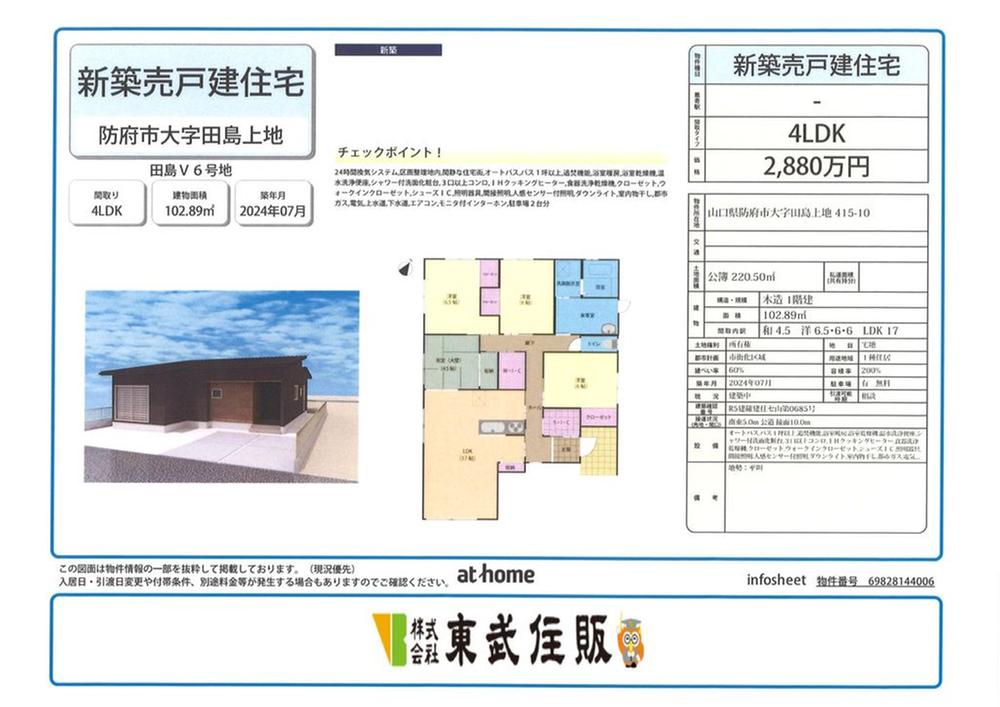 大字田島 2880万円～2880万円