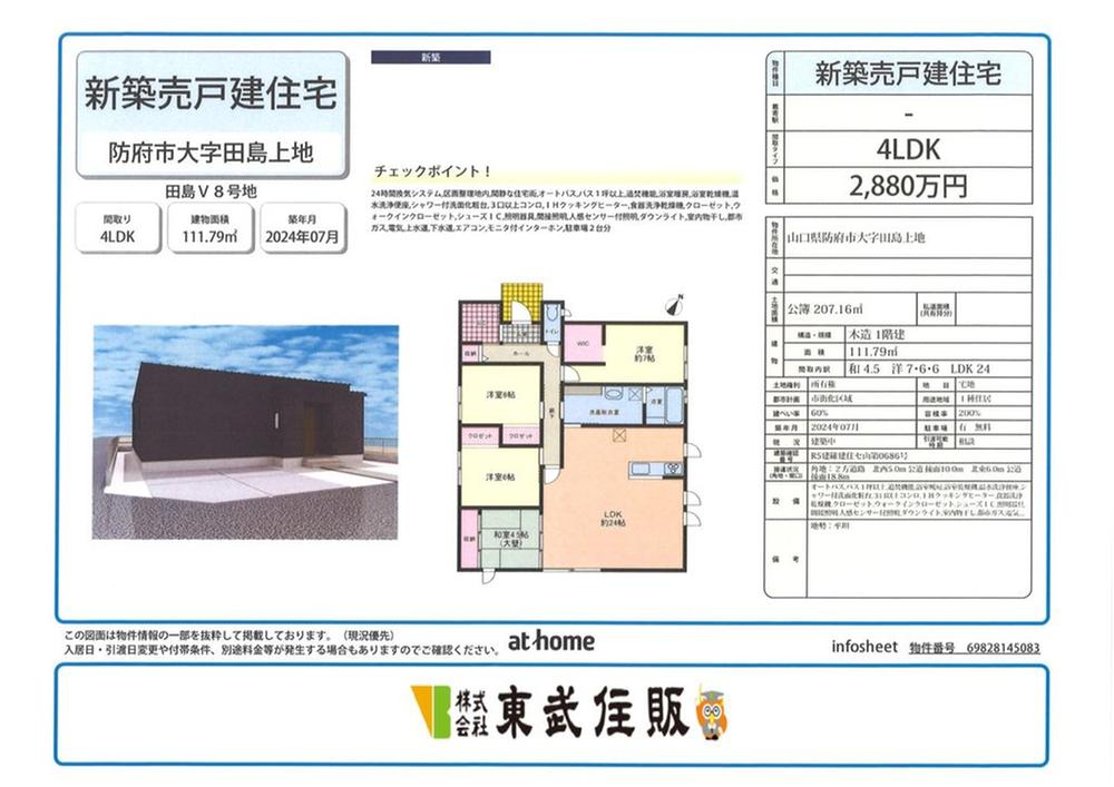 大字田島 2880万円～2880万円