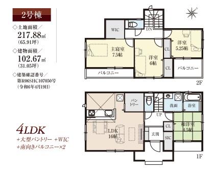 桜尾３（廿日市駅） 4480万円・4680万円