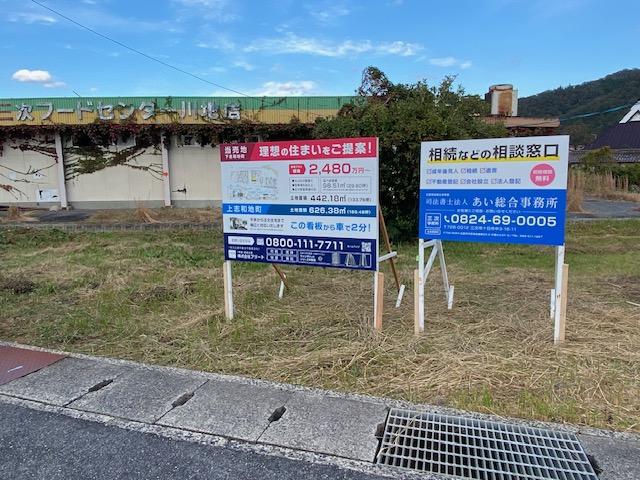 下志和地町（志和地駅） 400万円