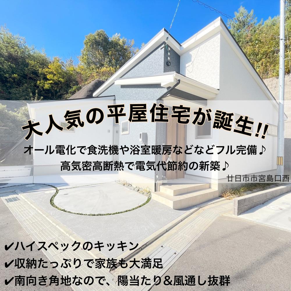 宮島口西３（宮島口駅） 2780万円