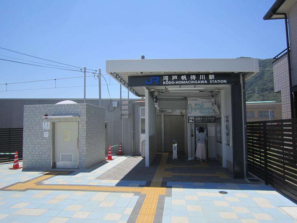 可部１（河戸帆待川駅） 1680万円