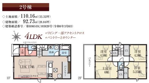 ☆耐震等級３取得・飯田グループの地震に強い住宅☆　【廿日市市桜尾　ＺＥＨ水準仕様】