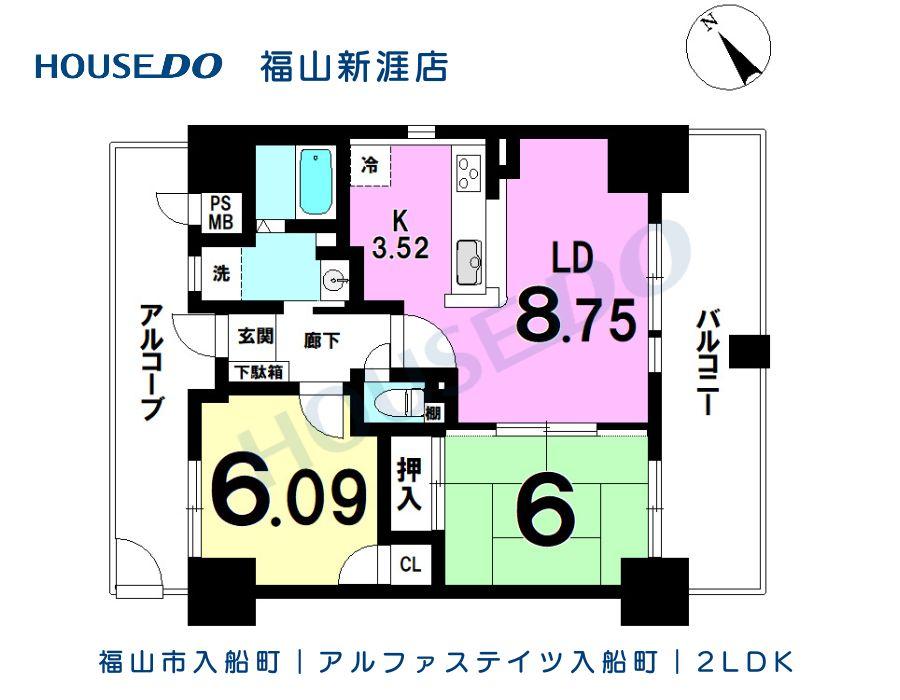 アルファステイツ入船町｜福山市入船町｜中古マンション｜角部屋｜周辺施設充実｜駅徒歩圏