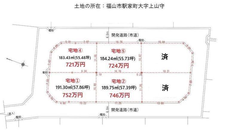 駅家町大字上山守（万能倉駅） 721万円～752万円