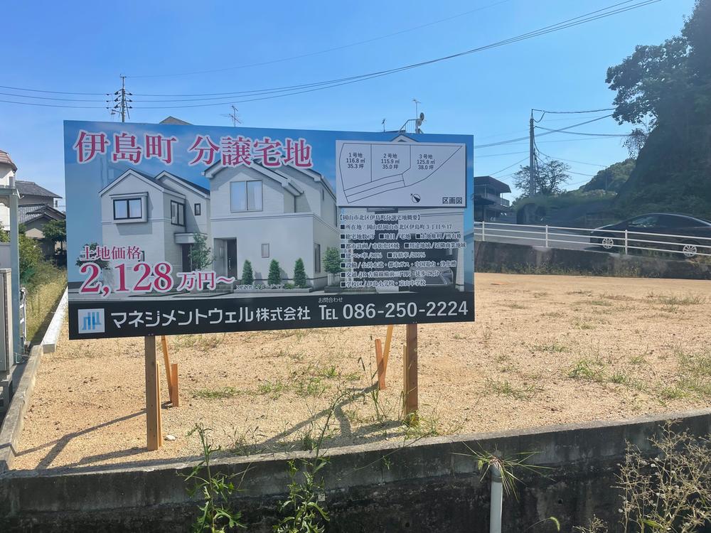 伊島町３（備前三門駅） 2128万円～2153万3000円