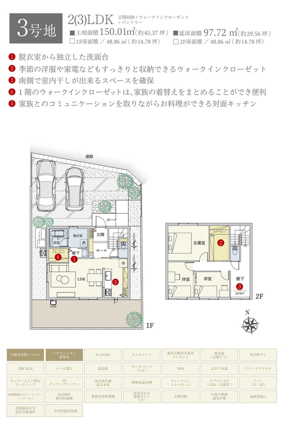 セキュレア両三柳II　(分譲住宅)【ダイワハウス】