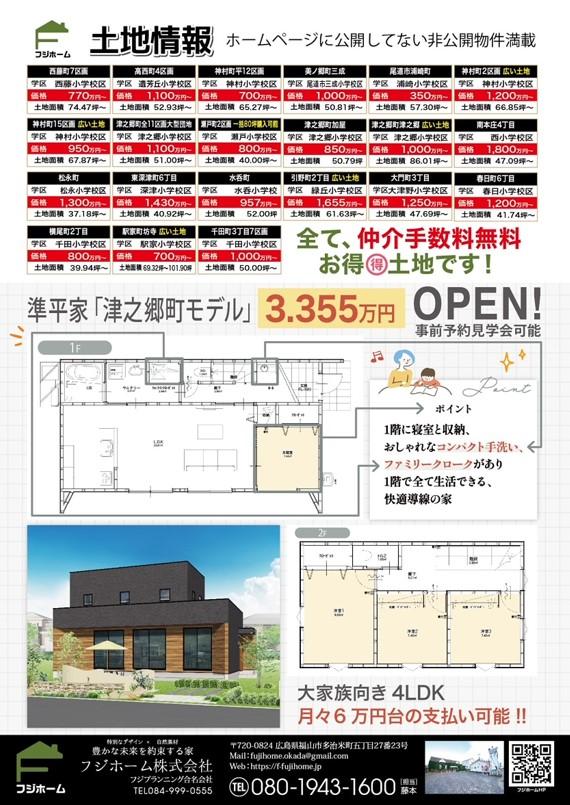 土地65坪以上広い・完成しました！！外構工事100万円プレゼントデザイナーズ住宅