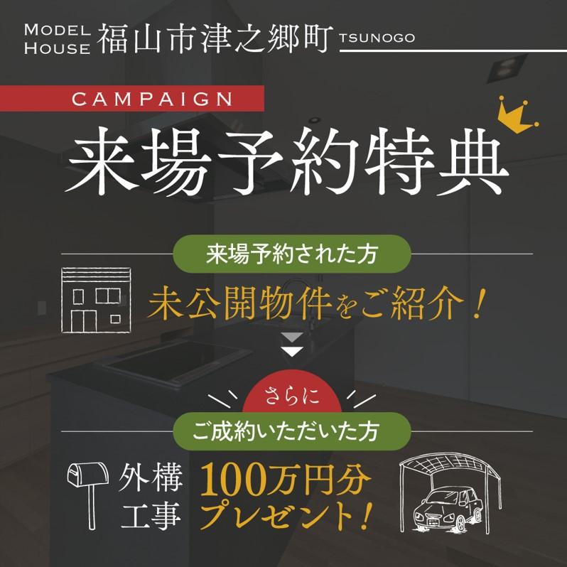 土地65坪以上広い・完成しました！！外構工事100万円プレゼントデザイナーズ住宅