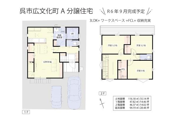 【建築中】呉市文化町分譲住宅