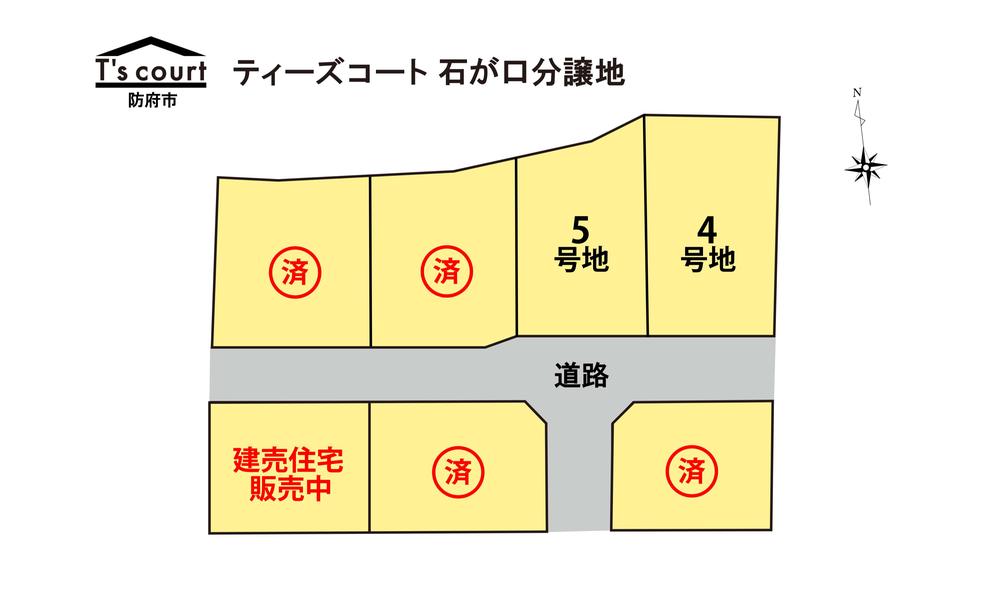 【防府市】　石が口建売住宅　全5区画