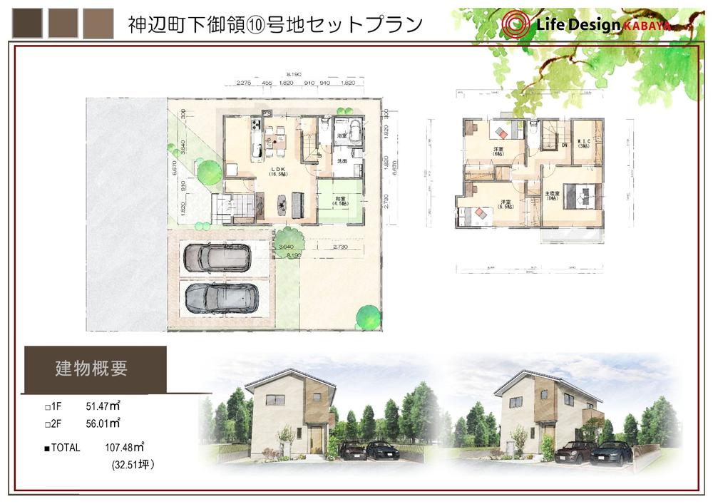 神辺町字下御領（御領駅） 571万7000円～612万8000円