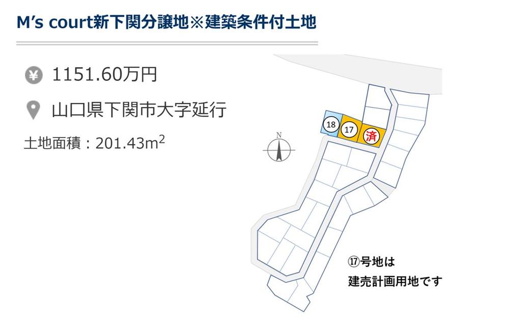 大字延行（新下関駅） 1151万6000円