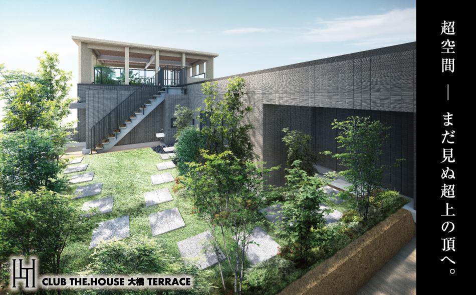 CLUB THE.HOUSE大橋テラスの取材レポート画像