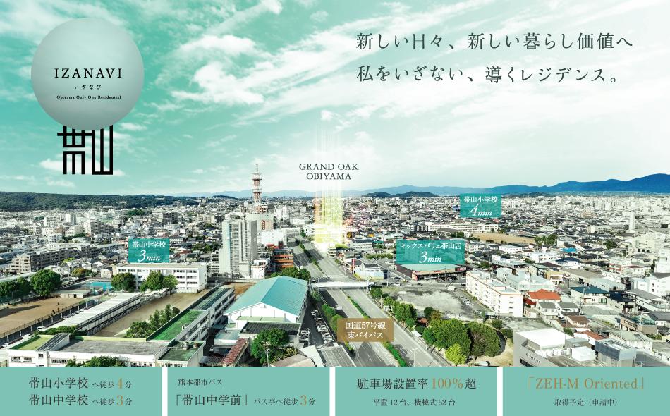 グランドオーク帯山の取材レポート画像