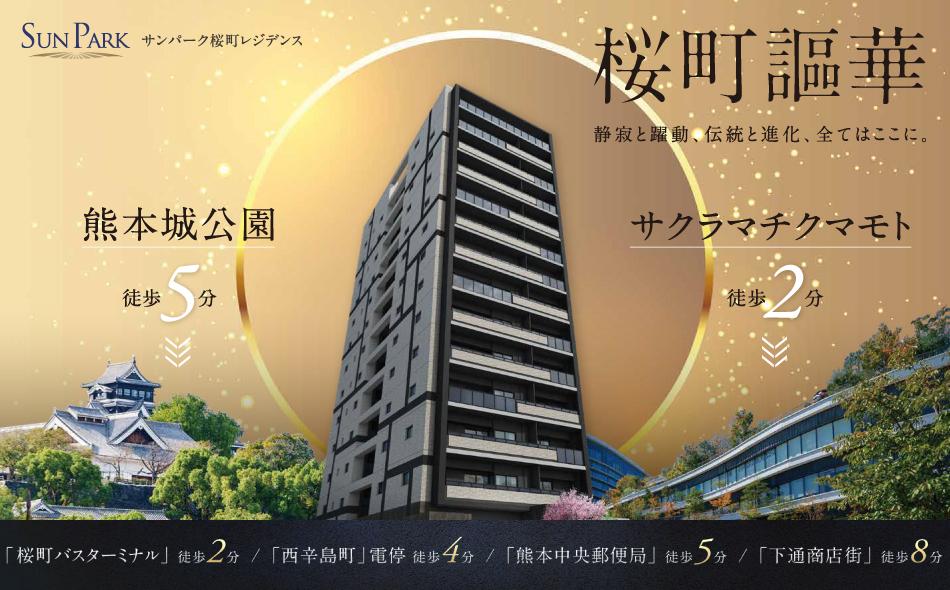 サンパーク桜町レジデンスの取材レポート画像