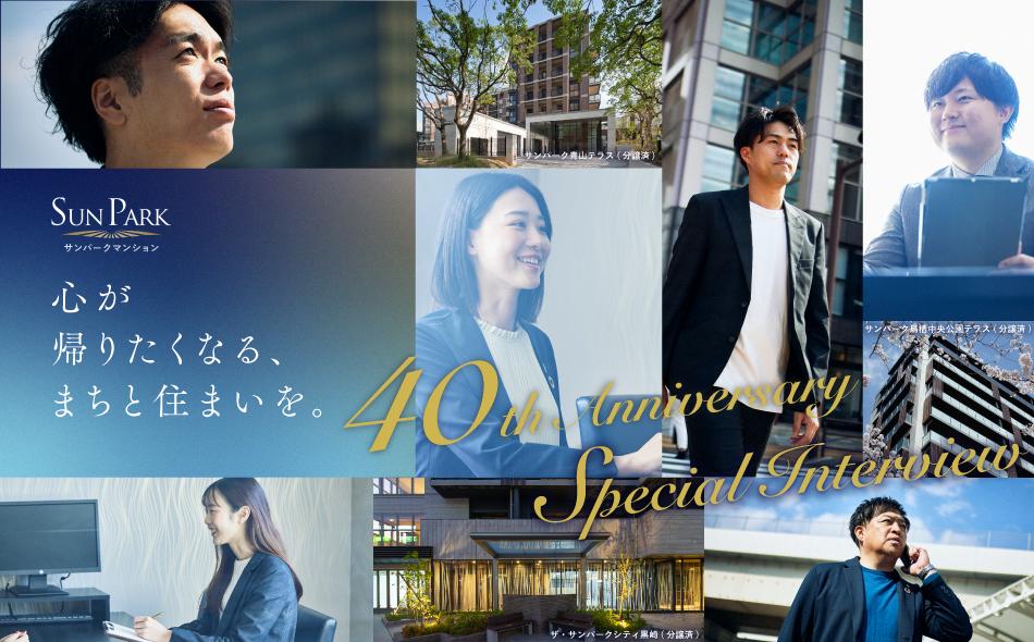 サンパーク桜町レジデンスの取材レポート画像