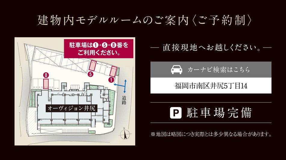 オーヴィジョン井尻のモデルルーム案内図