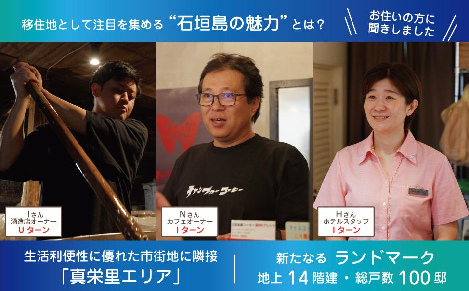 ザ・ファインレジデンス石垣島の取材レポート画像