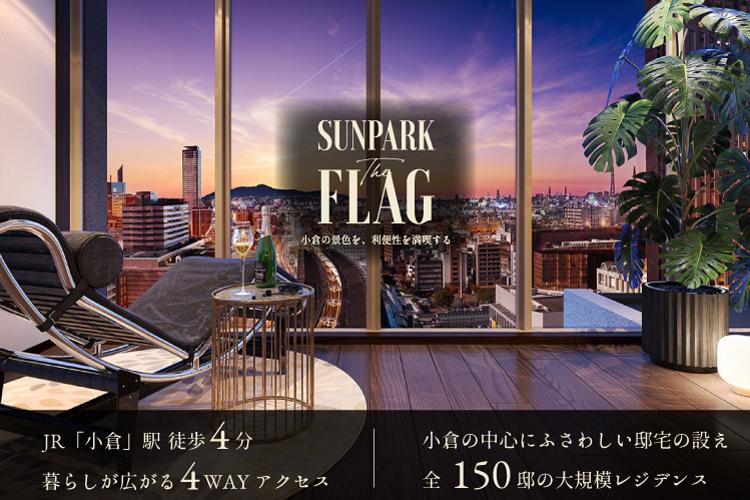 SUUMO】日常を贅沢な時間に演出。「小倉駅徒歩4分」の大規模 SUUMO】日常を贅沢な時間に演出。「小倉駅徒歩4分」の大規模