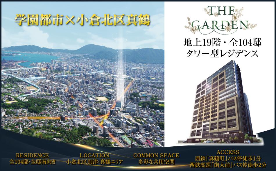 グランドキャッスル南小倉 クラウドピークの取材レポート画像