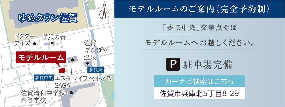 オーヴィジョン佐賀駅ザ・プライムのモデルルーム案内図