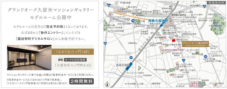 グランドオーク諏訪野町のモデルルーム案内図