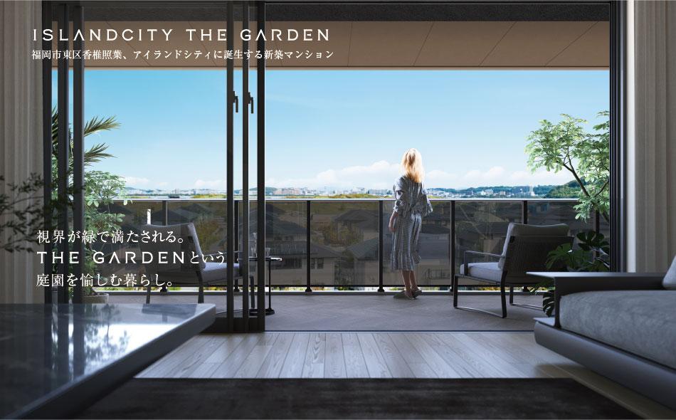 アイランドシティ　ザ・ガーデンの取材レポート画像