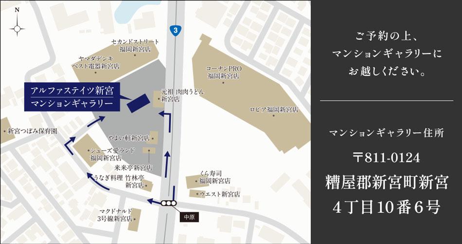 アルファステイツ新宮のモデルルーム案内図