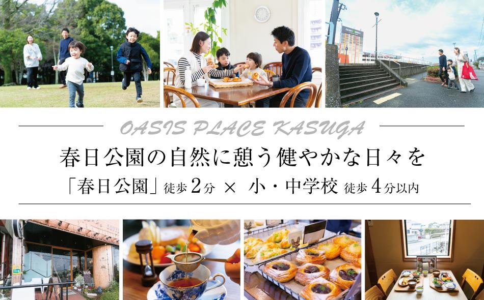 テラススタイル春日公園の取材レポート画像