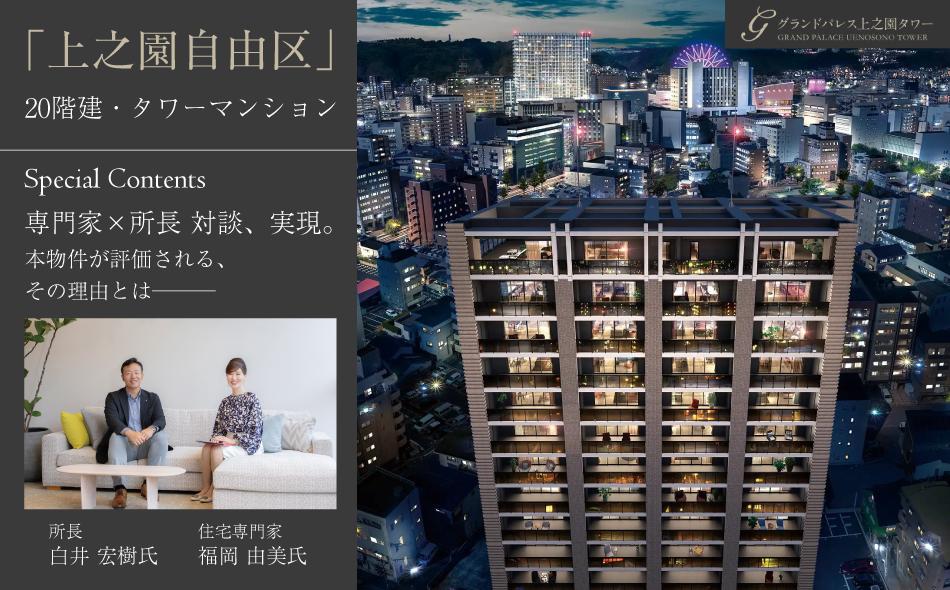 グランドパレス上之園タワーの取材レポート画像