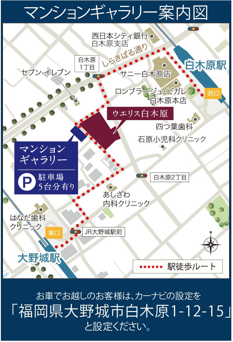 ウエリス白木原のモデルルーム案内図