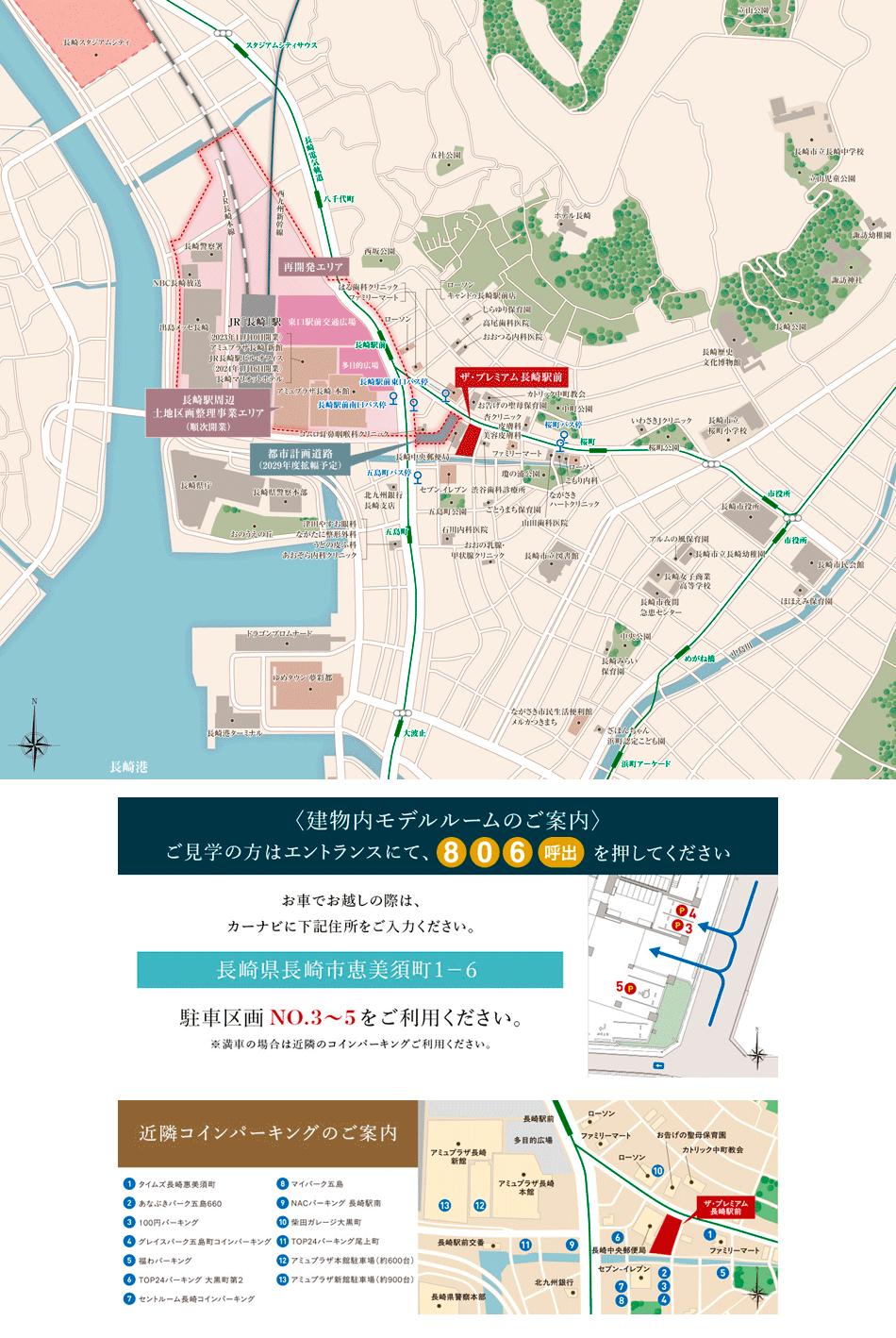 ザ・プレミアム長崎駅前のモデルルーム案内図