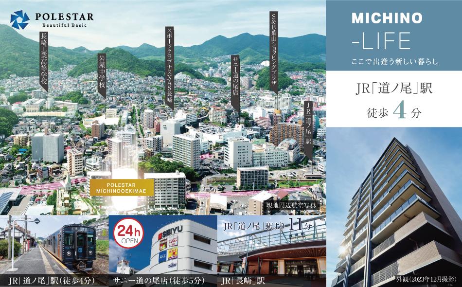 ポレスター道ノ尾駅前の取材レポート画像