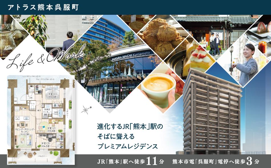 アトラス熊本呉服町の取材レポート画像