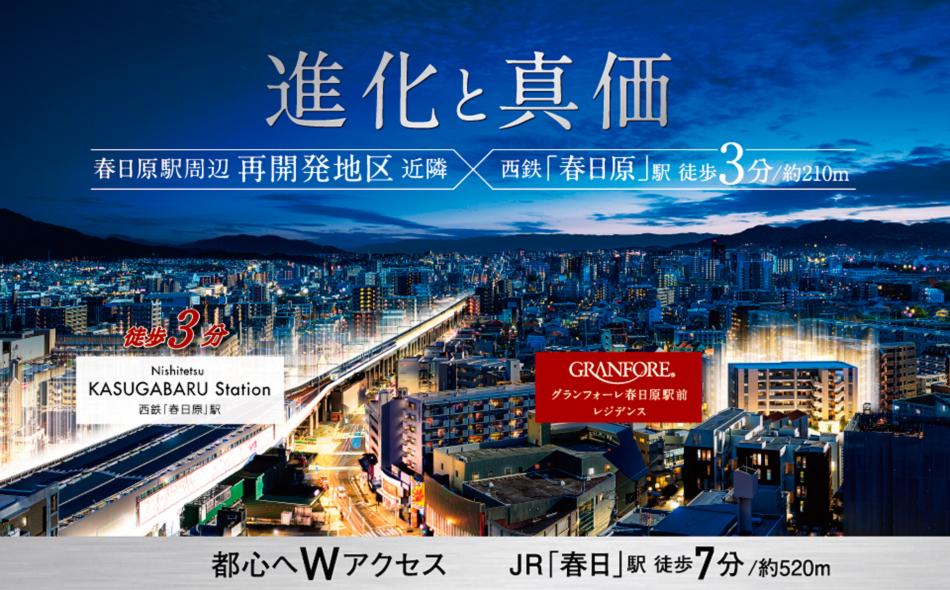 グランフォーレ春日原駅前レジデンスの取材レポート画像