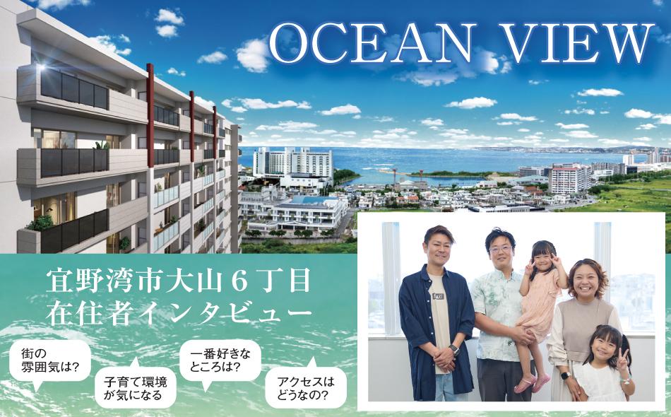 レーヴグランディ沖縄宜野湾 Sea Viewの取材レポート画像
