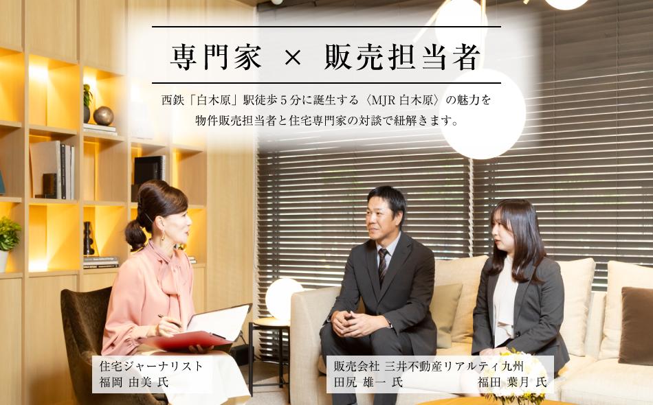 MJR白木原の取材レポート画像