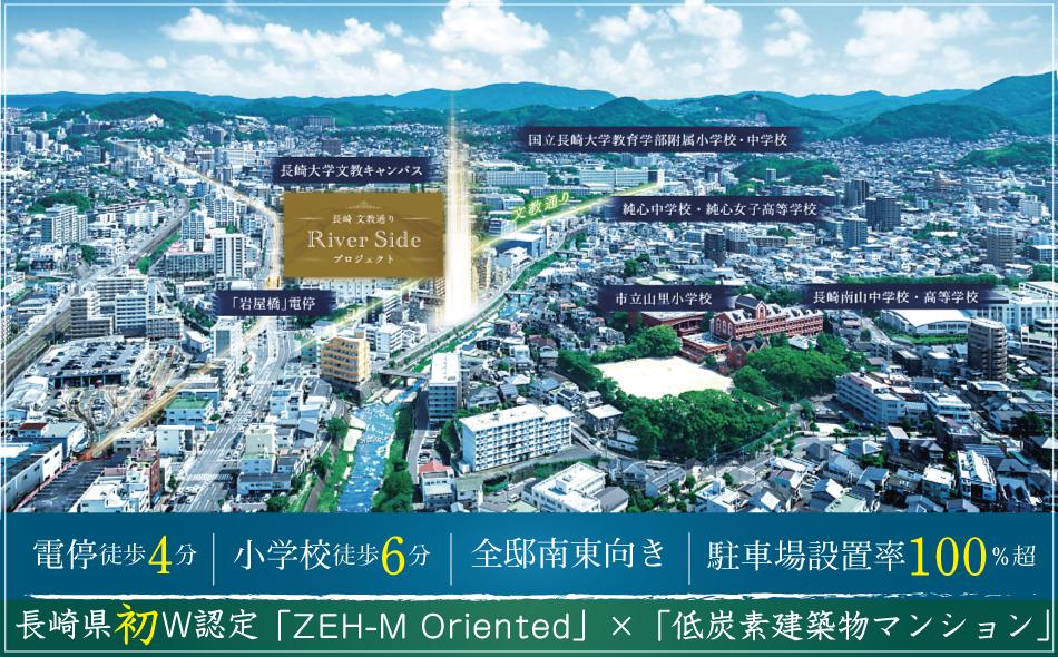 クレアホームズ長崎文教通りの取材レポート画像