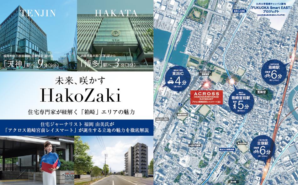 アクロス箱崎宮前レイスマートの取材レポート画像