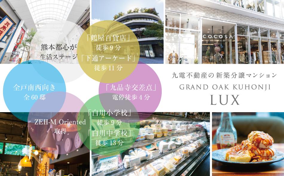 グランドオーク九品寺ルクスの取材レポート画像