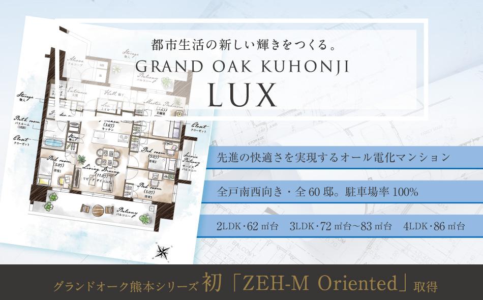 グランドオーク九品寺ルクスの取材レポート画像