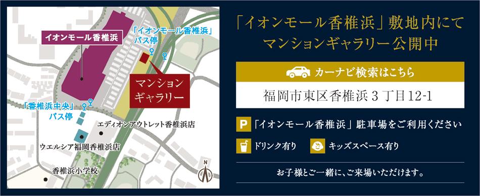 オーヴィジョン古賀駅のモデルルーム案内図