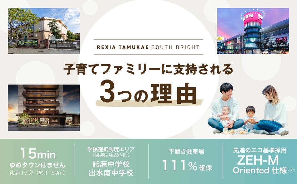レクシア田迎サウスブライトの取材レポート画像