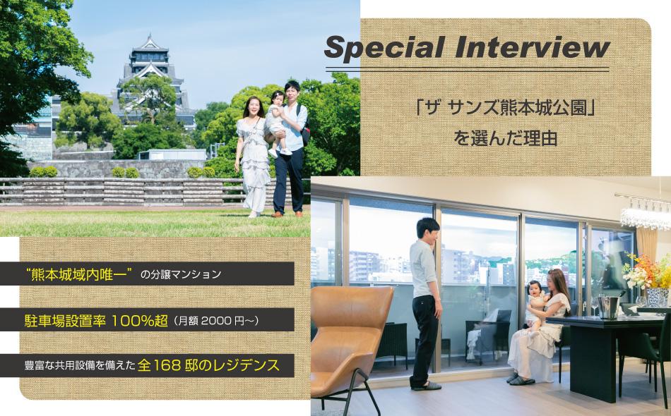 ザ サンズ熊本城公園の取材レポート画像