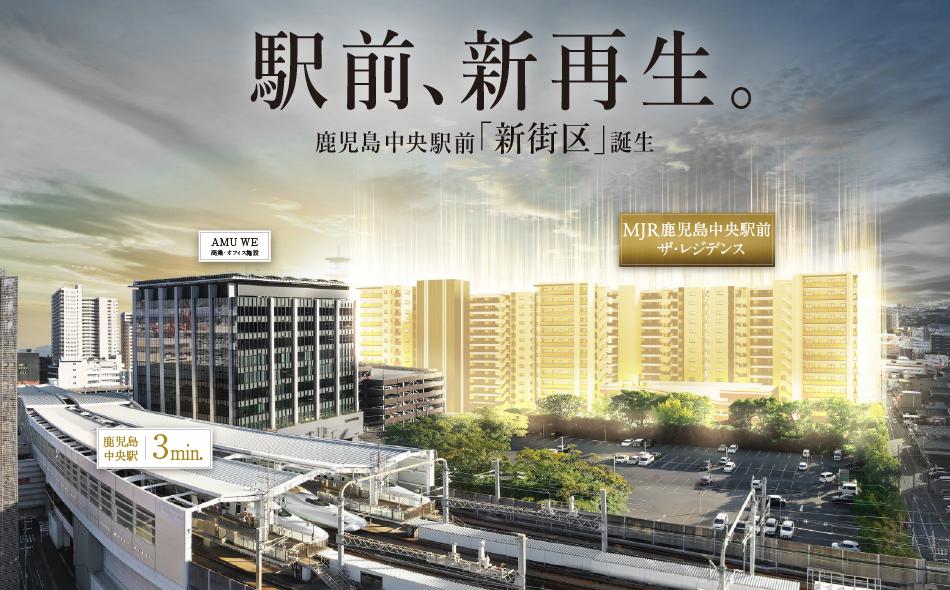 MJR鹿児島中央駅前ザ・レジデンスの取材レポート画像